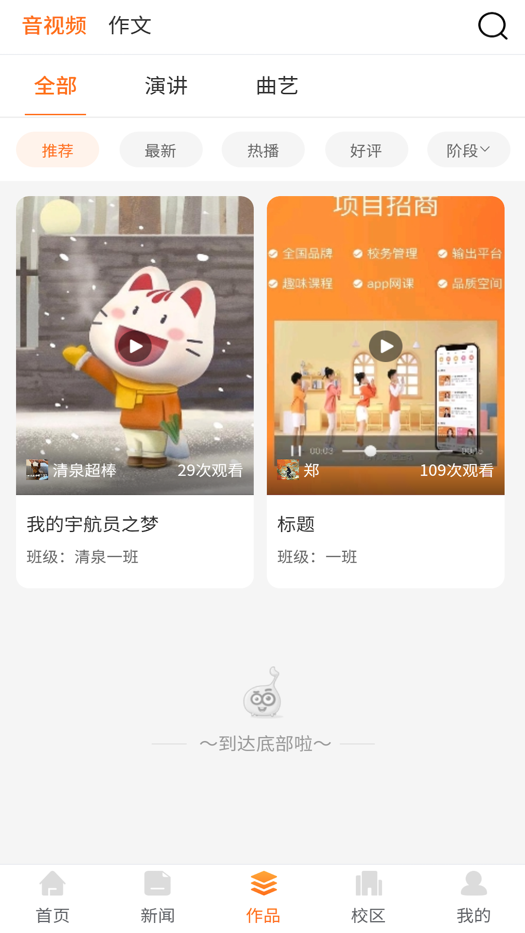 筒筒app(筒筒学生端) 1.7.0 截图4