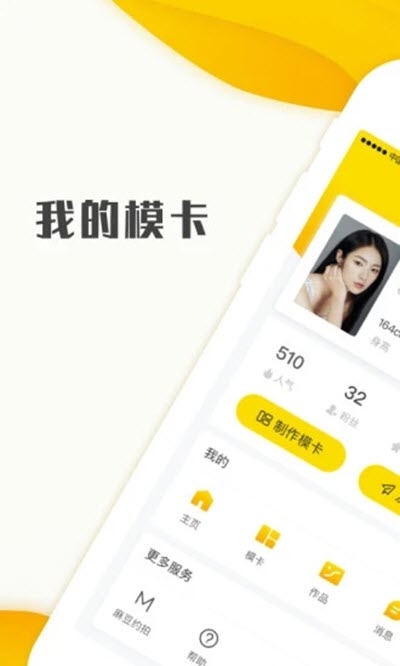 模卡制作app