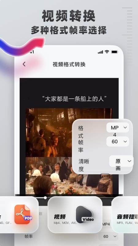 视频格式转换王 截图3