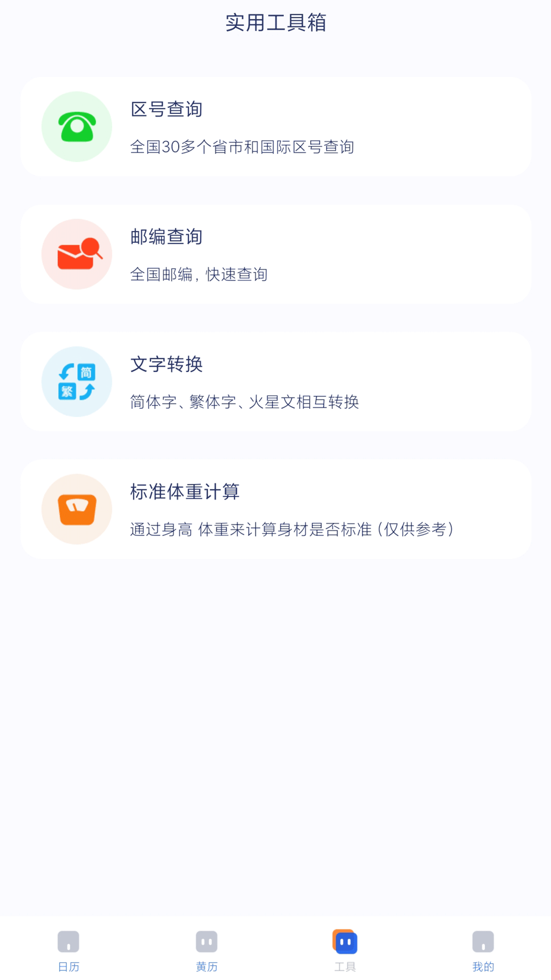 极象日历 截图4