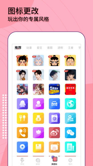 互动桌面特效app 截图3