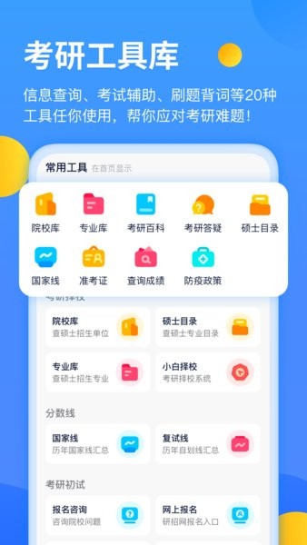 小白考研app 截图3