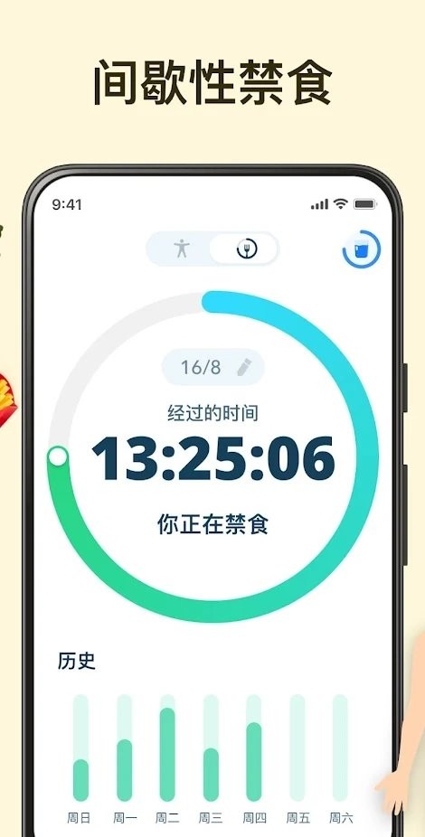 168轻断食app 截图2