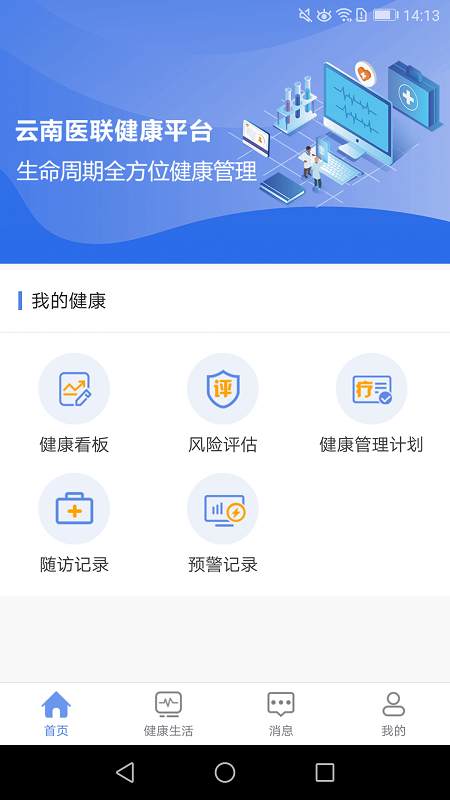 联禾健康app 1.0.12 截图4