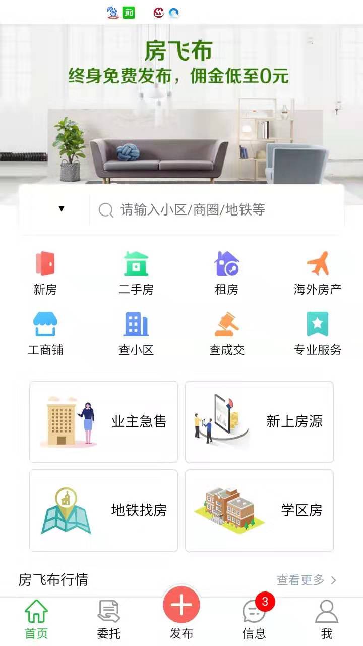 房飞布租房app 截图4