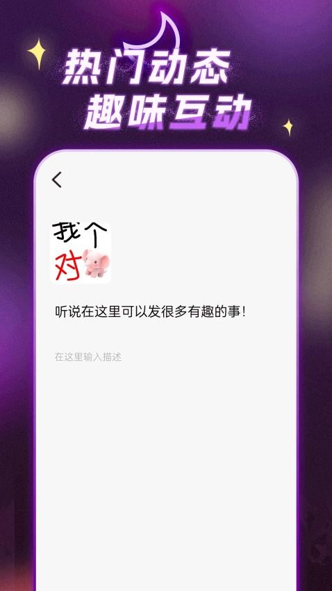 月亮语音交友 截图3