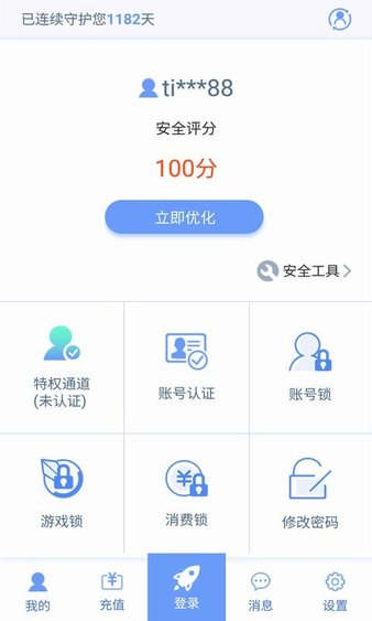 天成账号管家app 1