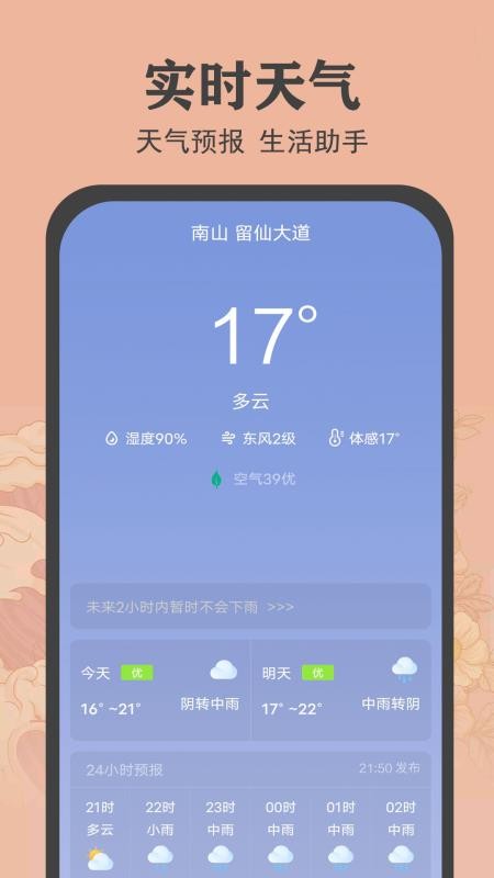 时光万年历 截图2