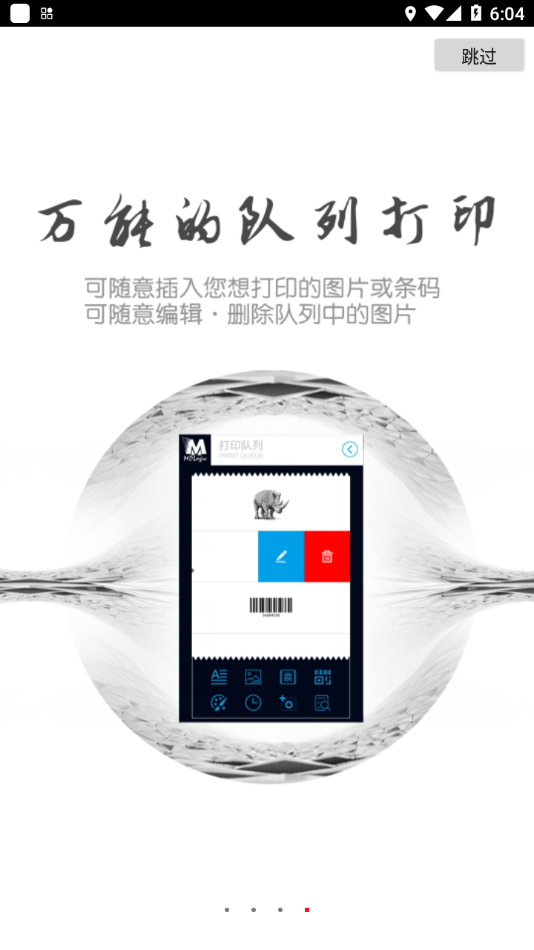 MDlogic美达罗捷打印机app 截图4