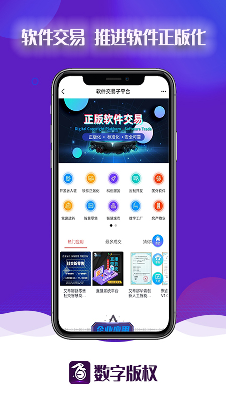 数字版权交易 截图2