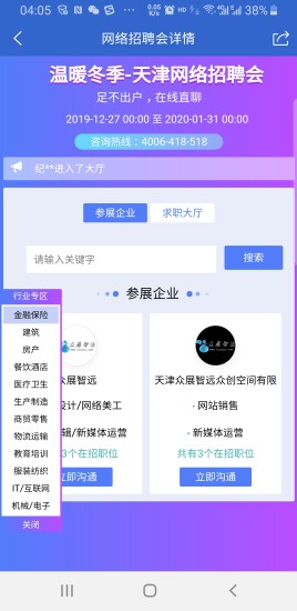 天津众搏人才网招聘 截图2