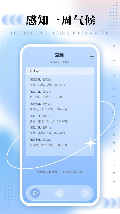 雨时桌面天气app 截图3