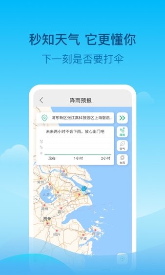 查查天气 截图3