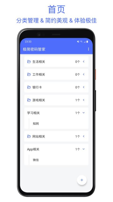 极简密码管家最新版 截图4