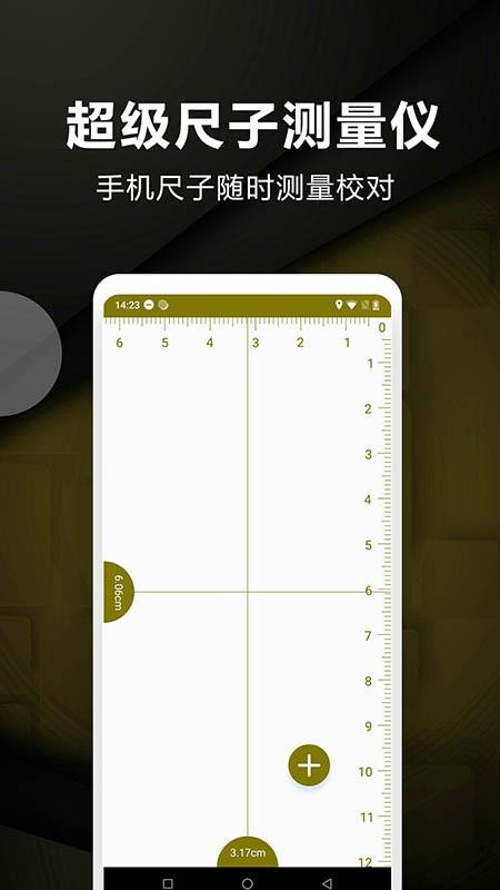 超级尺子测量仪 截图3