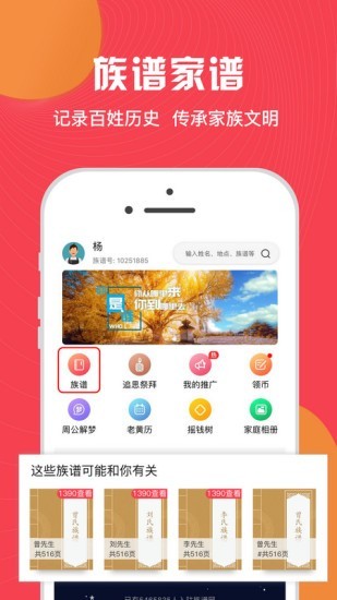 族谱 截图1