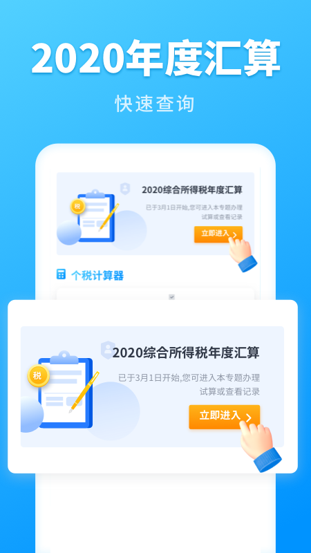 个人所得税查询app 1.30706.1