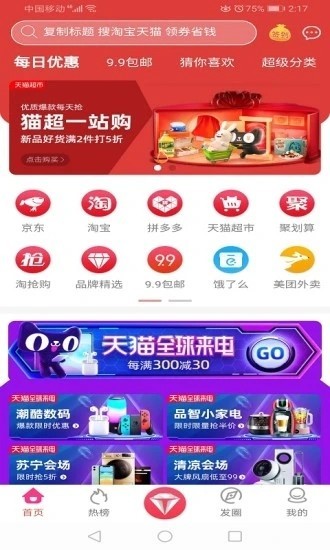 糖赚 截图1