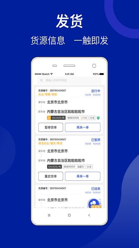 建龙快成货主app 截图1