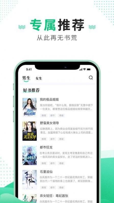 追疯小说 截图2