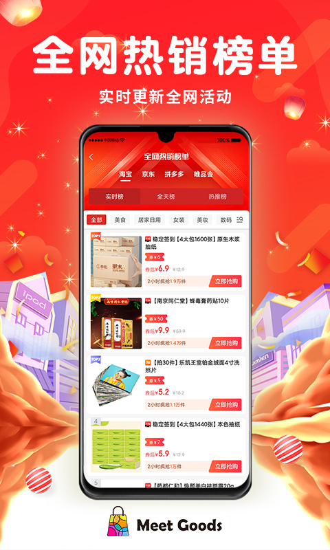 觅物app 截图2