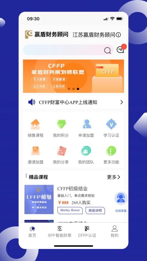 CFFP财富中心软件 截图2