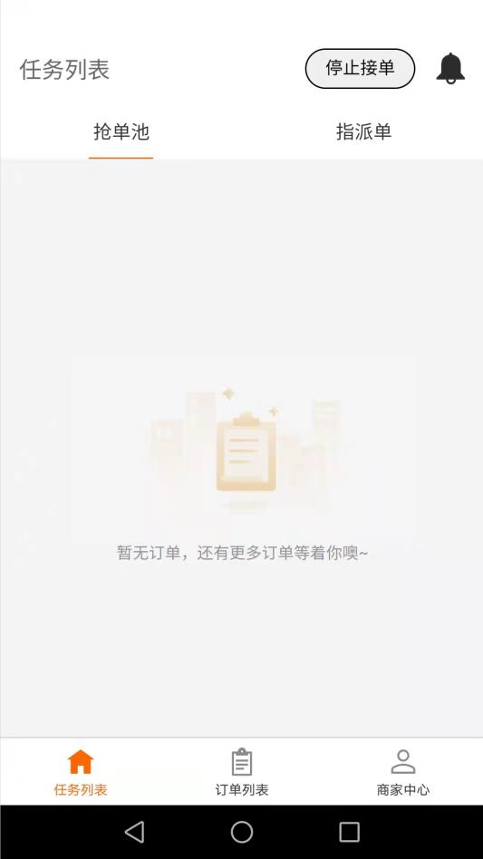 近助服务端app 截图4