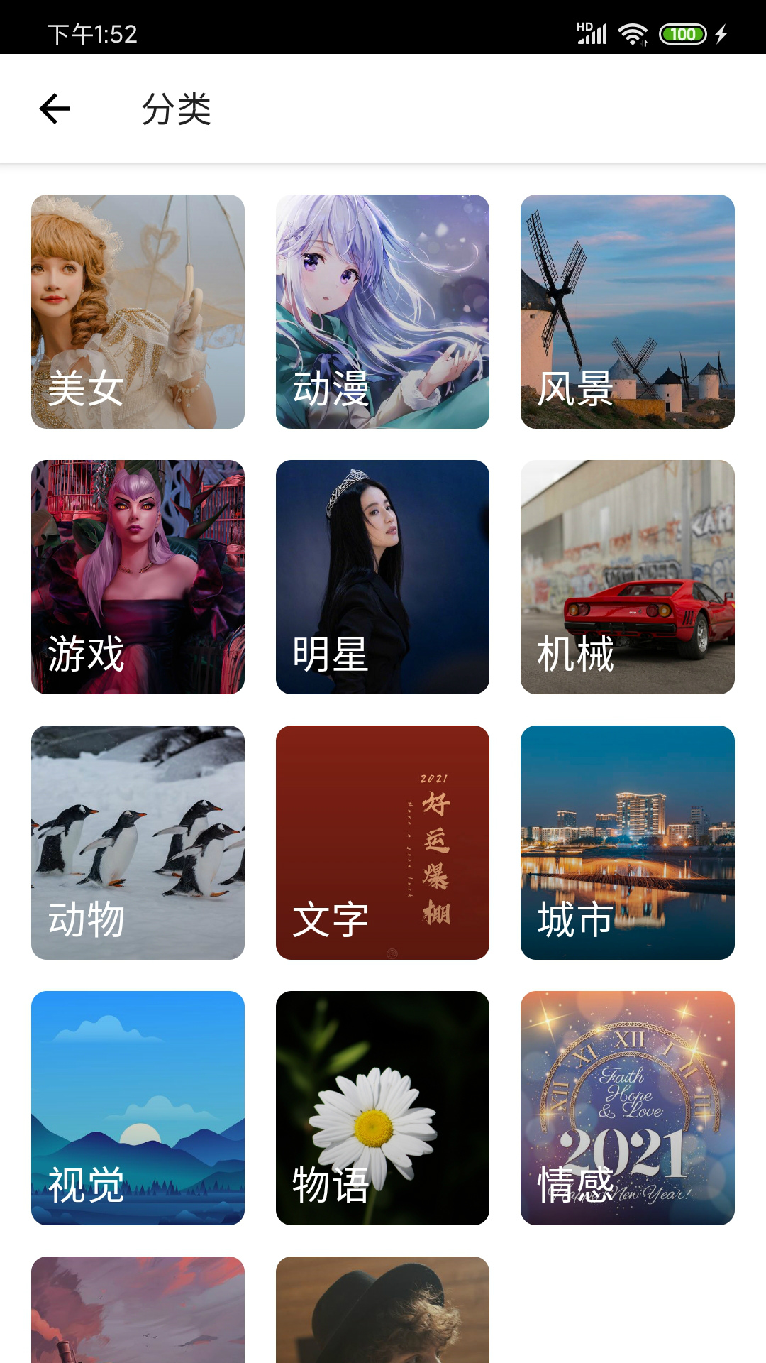 爱动漫壁纸软件 截图4