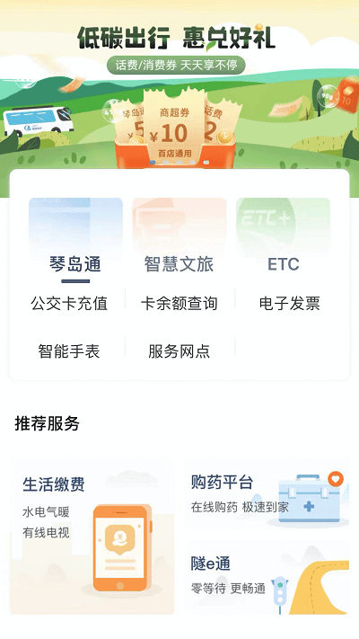 便捷青岛app 截图3