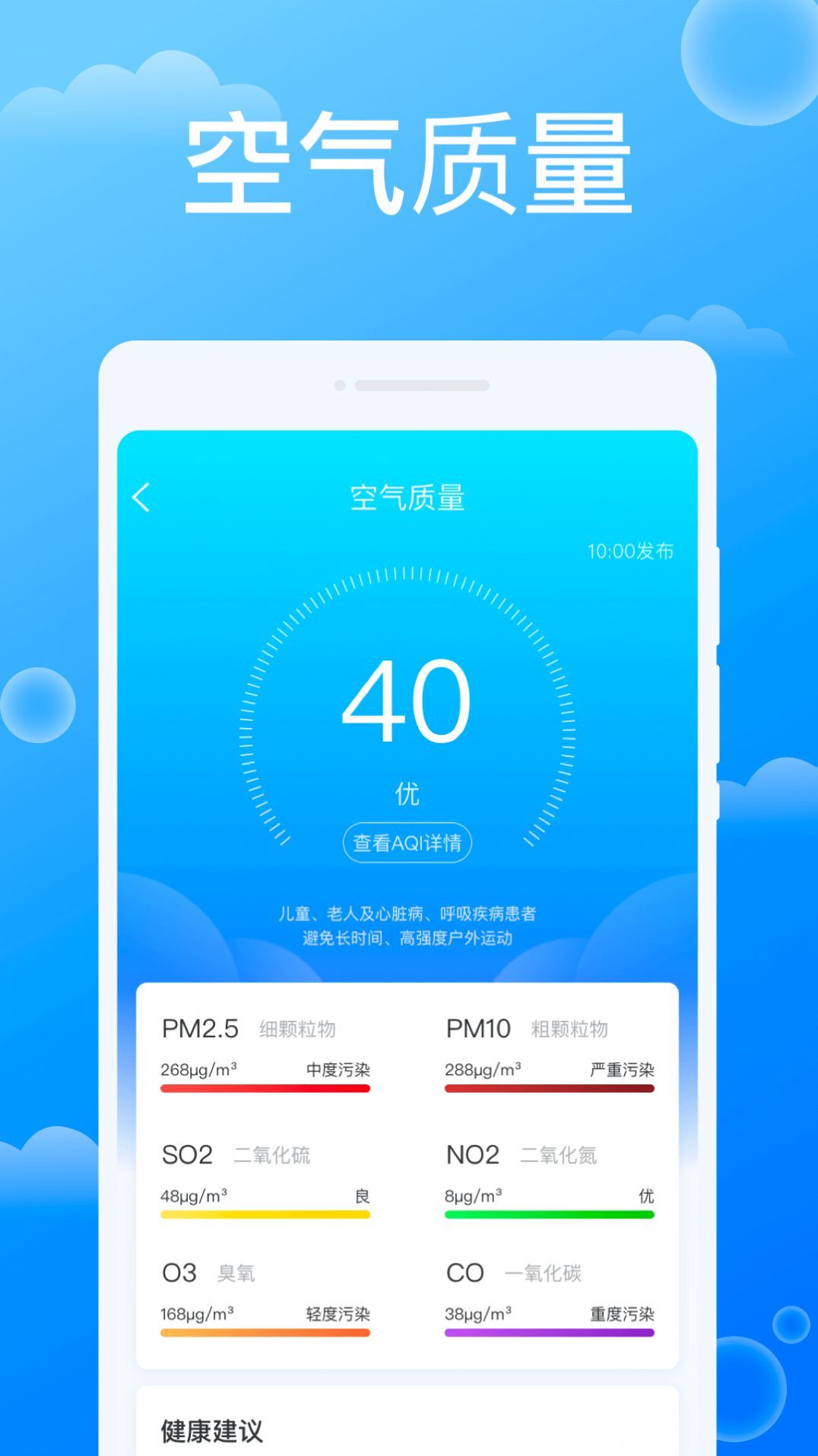 雷达天气软件 截图1