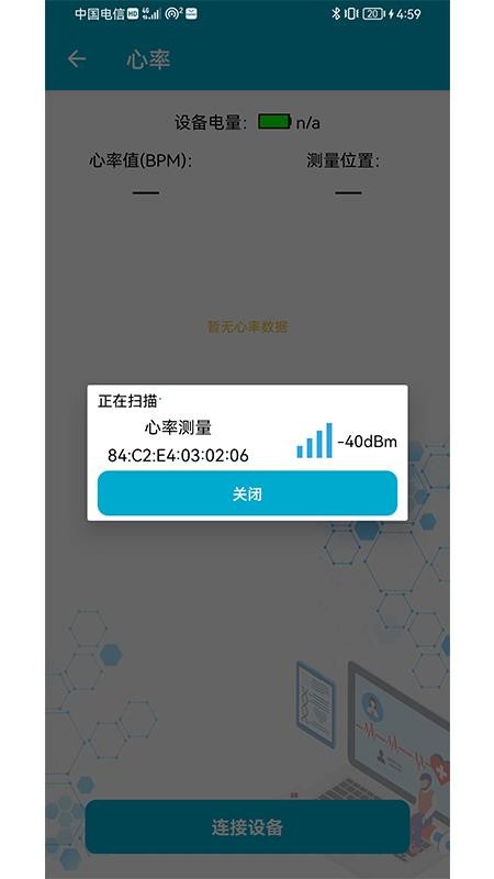 BLE工具箱 截图4