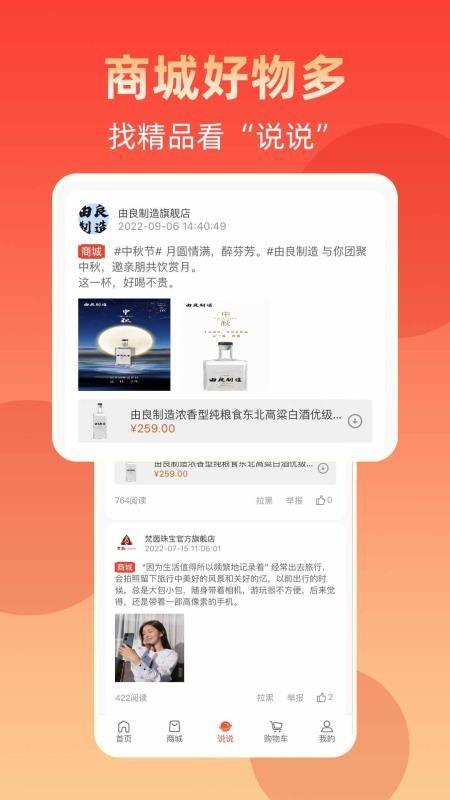 京悠商城最新版 截图1