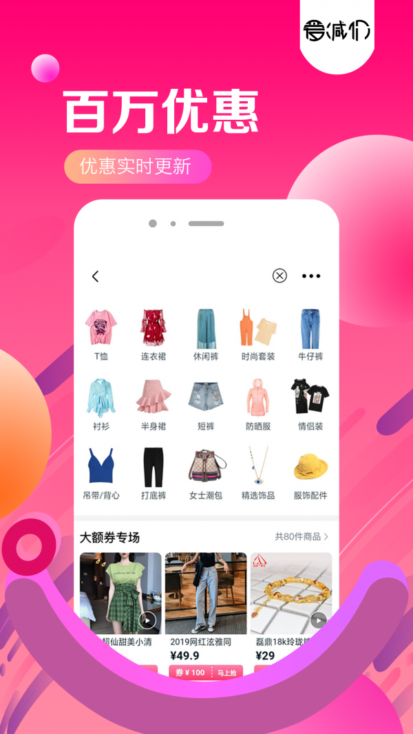 爱减价app 截图4