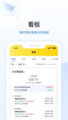 智慧掌店 截图3