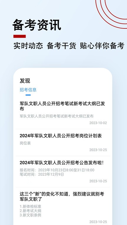 军队文职题小宝app 截图5