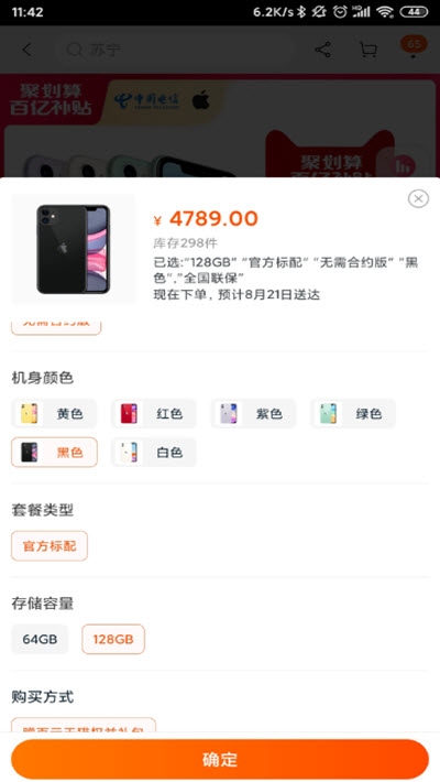 大肥虫助手(双十一抢购工具) 截图3