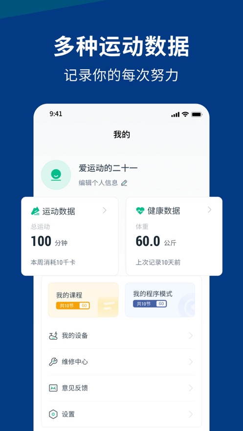 迪卡侬运动app 截图1