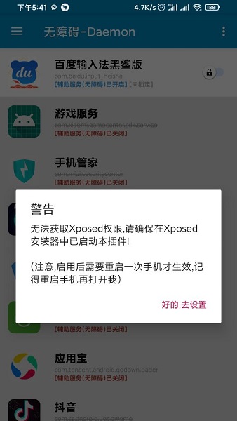 无障碍daemon面具模块