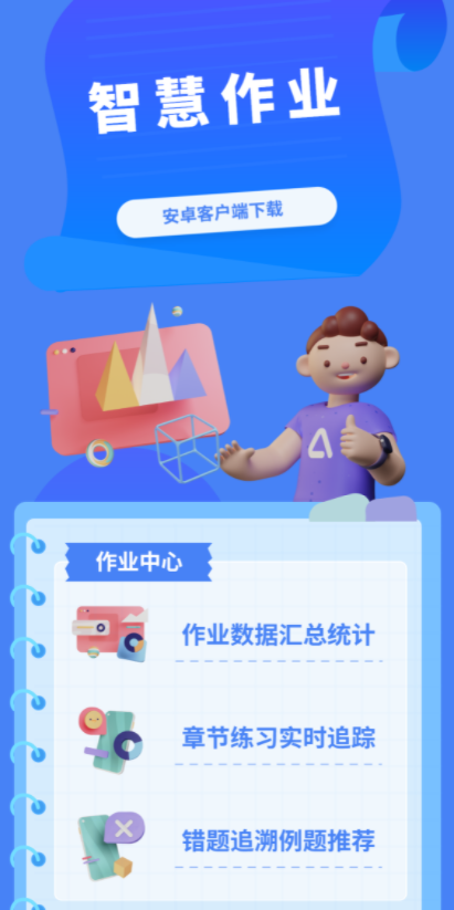 智慧作业下载app下载 2.3.0