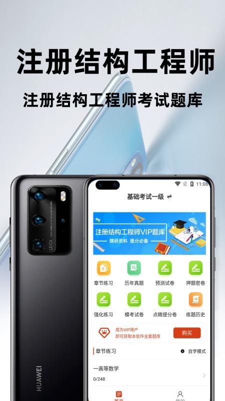 注册结构工程师百分题库 截图4