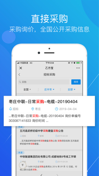 乙方宝招投标app 截图3