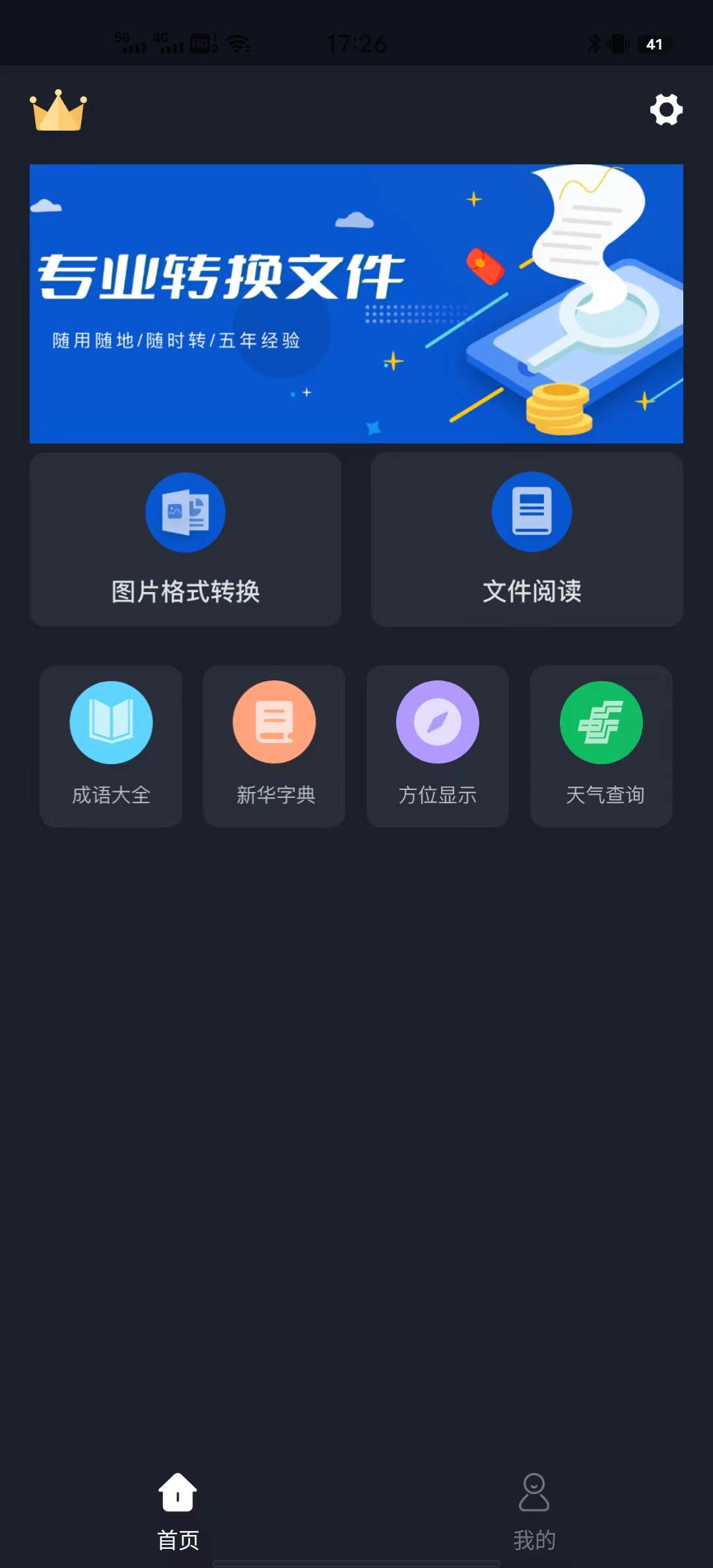 天美视频工具软件 截图1