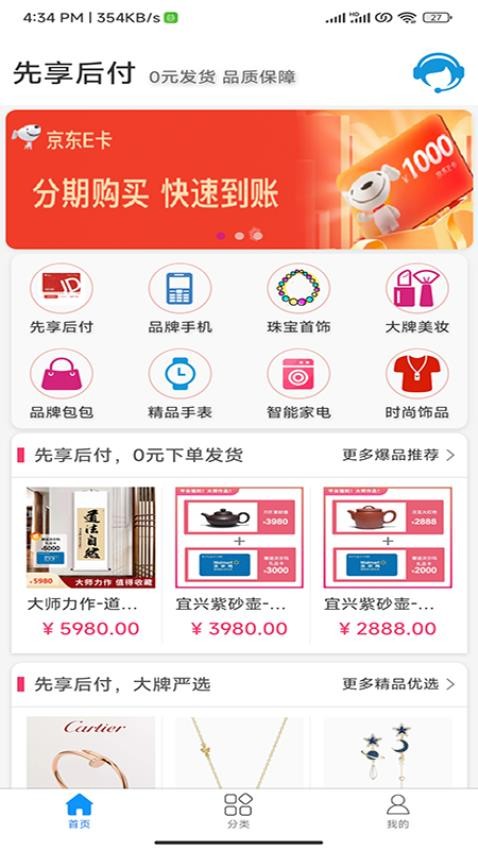 畅心E购APP 截图3