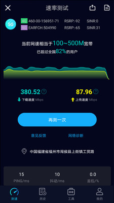 Speedtest5g app 2.1.8 截图2