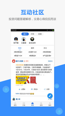 金投网app 截图4