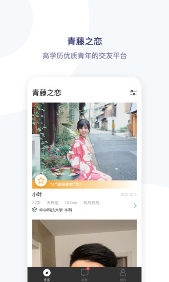 青藤之恋app 截图1