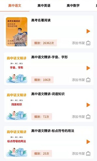 中学精品课app 截图2