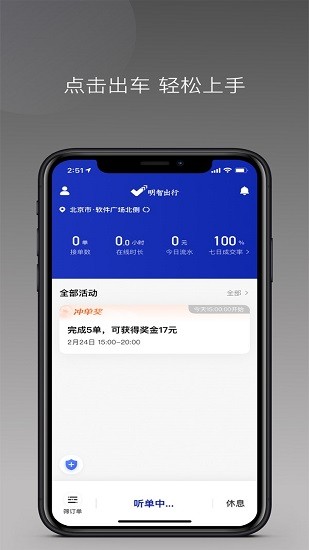 明智出行安卓版