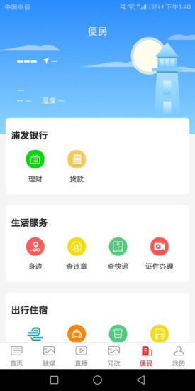 爱城阳手机客户端 截图3