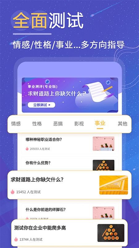 抑郁症焦虑症测试app 截图2